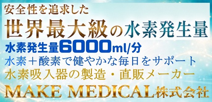 MAKE MEDICAL